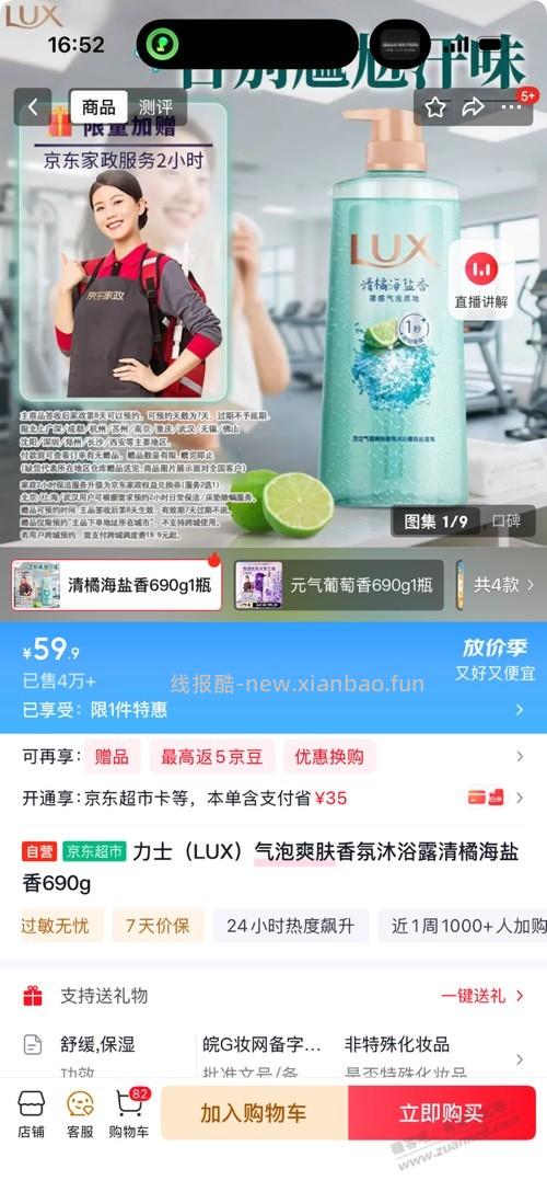 puls开卡60红包可以买这个，送家政 - 线报酷