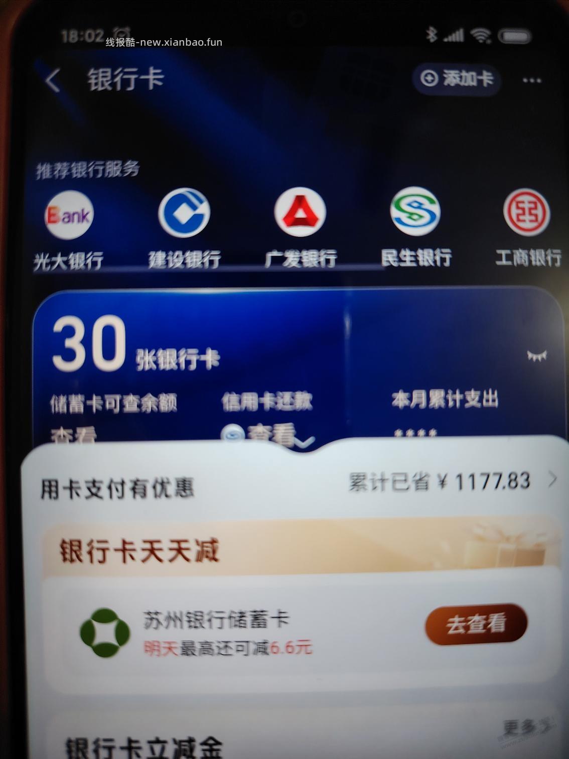 支付宝苏州银行3元