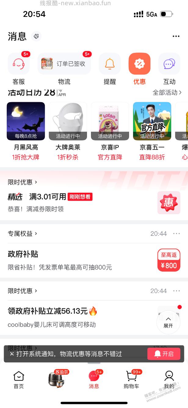 大毛。京东fa~票抽奖 - 线报酷