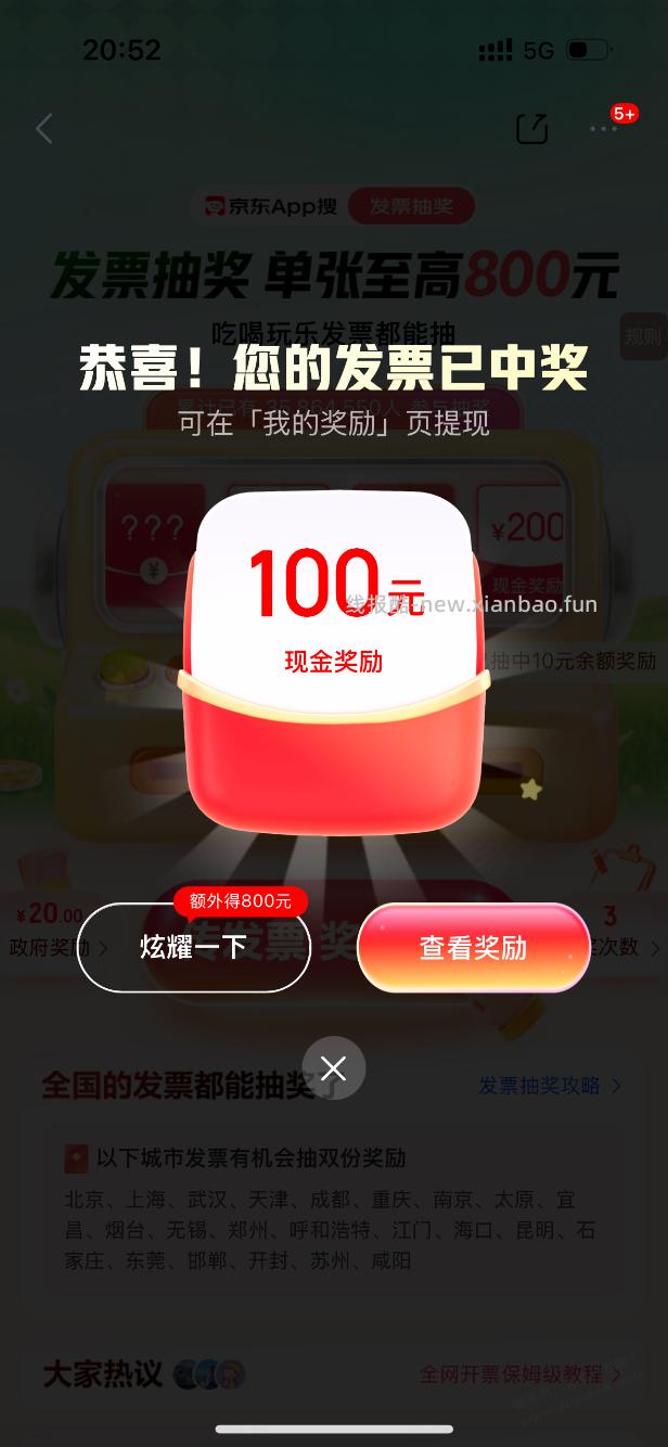 大毛。京东fa~票抽奖 - 线报酷