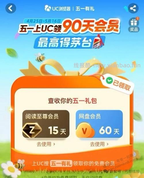 UC五一好礼 有反馈茅台 - 线报酷