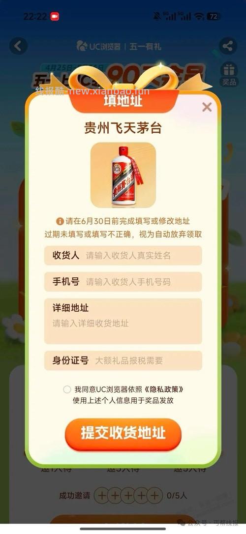 UC五一好礼 有反馈茅台 - 线报酷