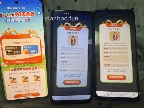 UC五一好礼 有反馈茅台 - 线报酷