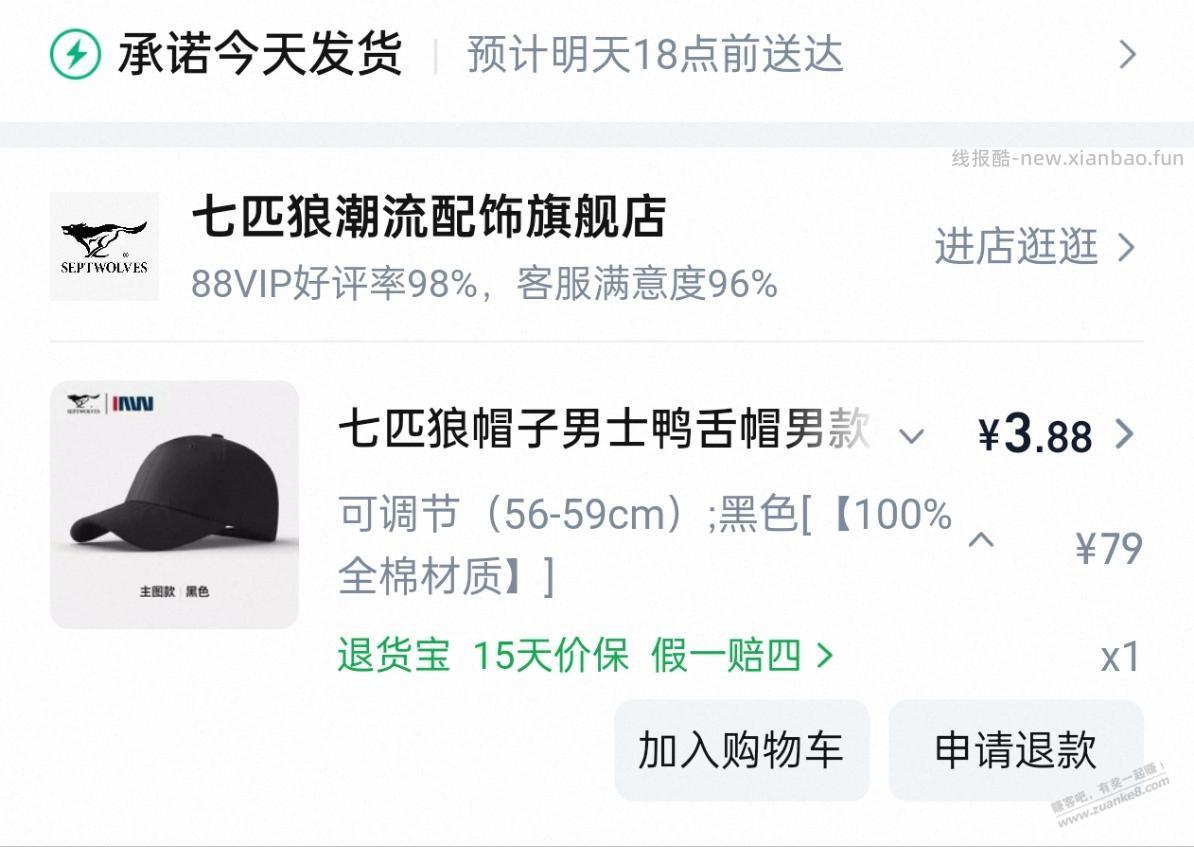 七匹狼棒球帽 - 线报酷