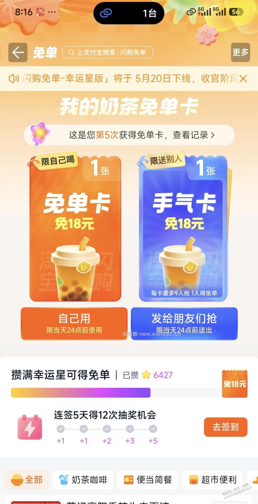 速度，免单大水 - 线报酷