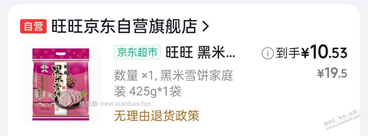 旺旺黑米饼 - 线报酷