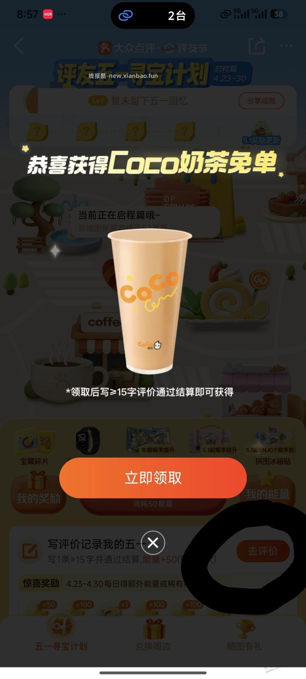 免费奶茶 - 线报酷