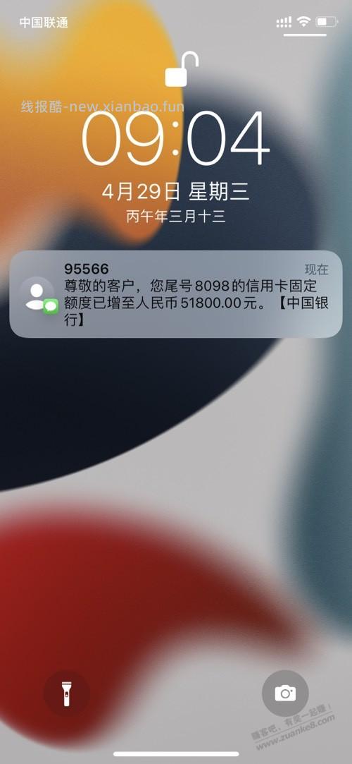 中行提额有水 - 线报酷