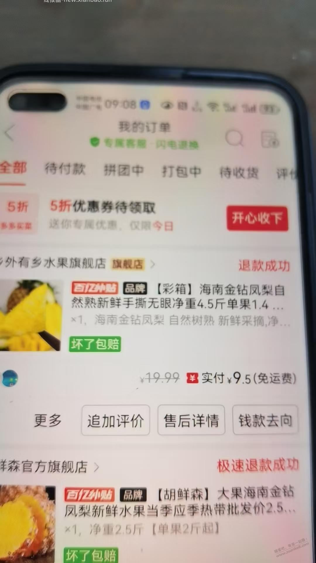 多多这家风梨质量不错 - 线报酷
