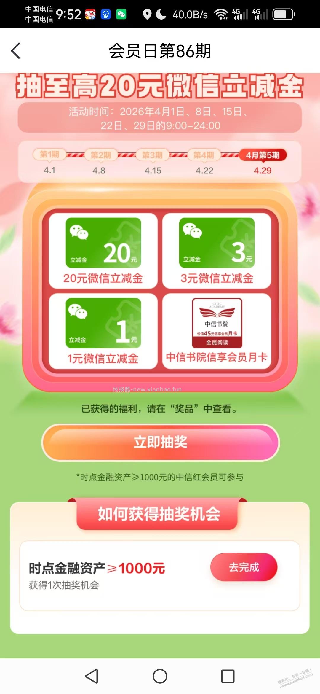 中信抽立减金，本月最后一次机会 - 线报酷