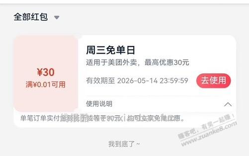 美团外卖 领30元免单