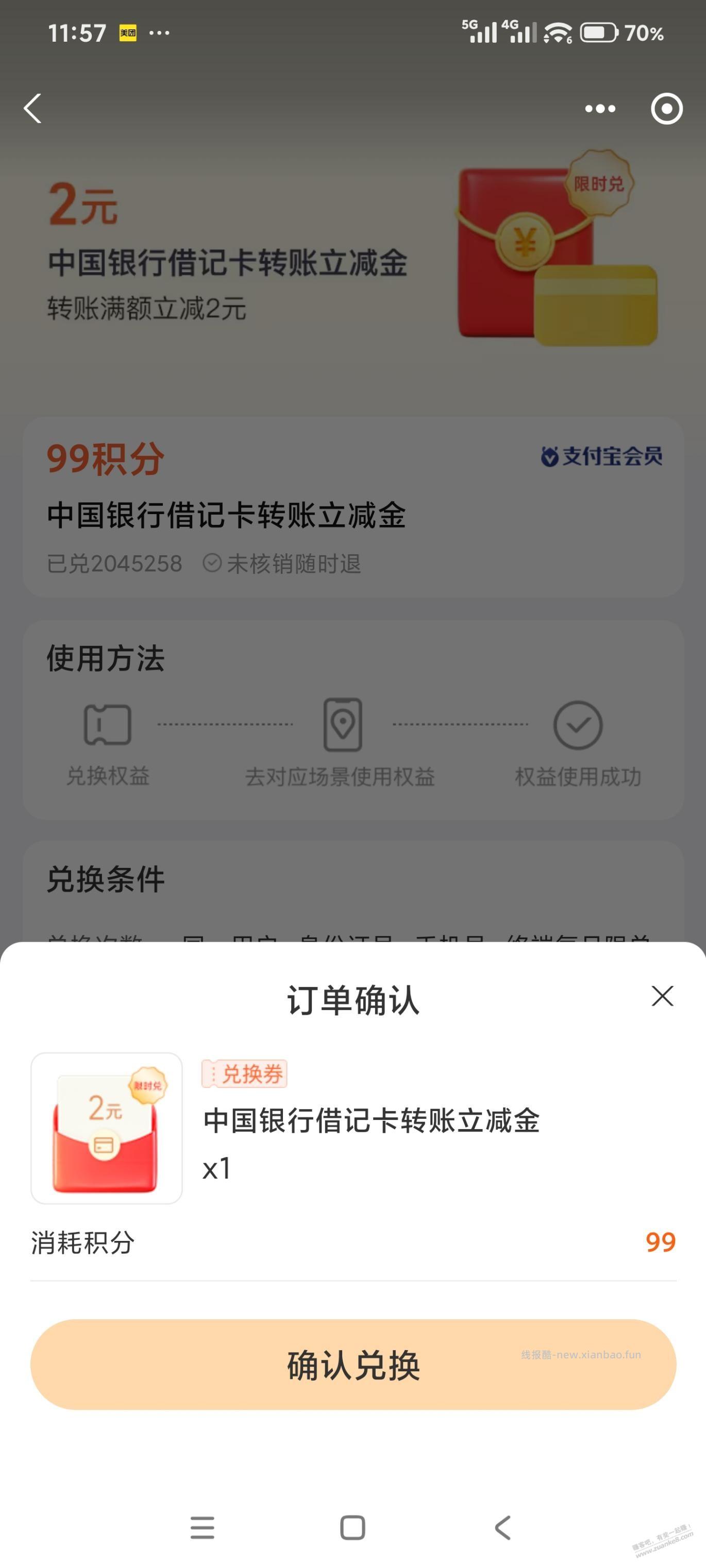 支付宝中行转账2元毛 - 线报酷
