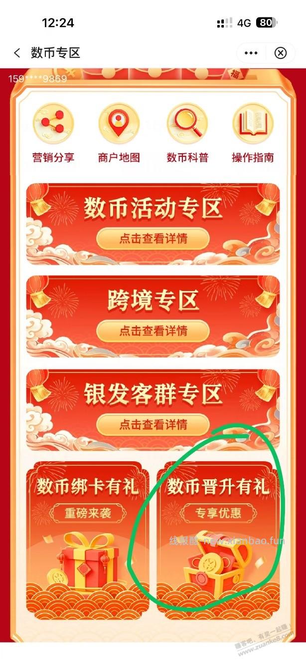 广东中行（除深圳）数币活动 - 线报酷