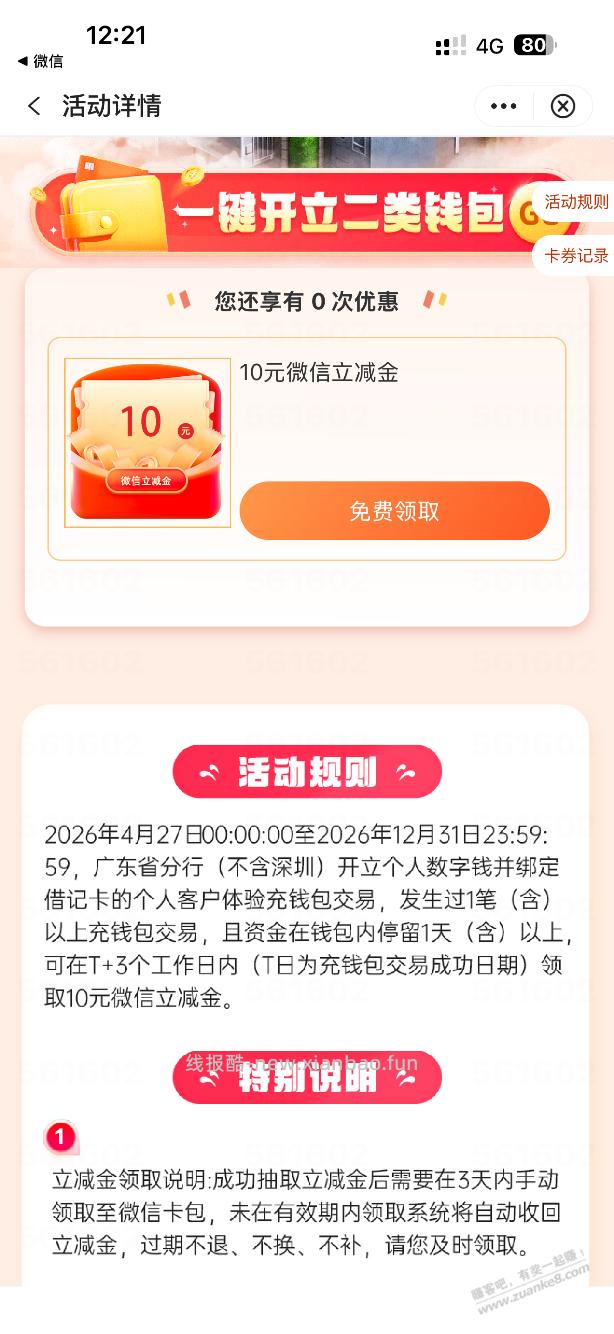 广东中行（除深圳）数币活动 - 线报酷