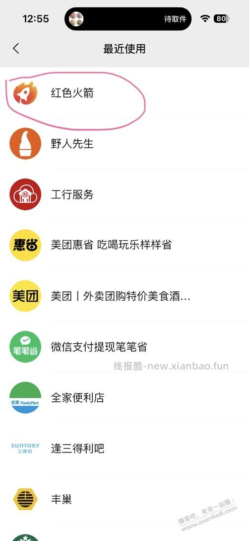 13点红色火箭 - 线报酷