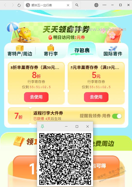 顺丰大件7折券，丰巢8折券 - 线报酷