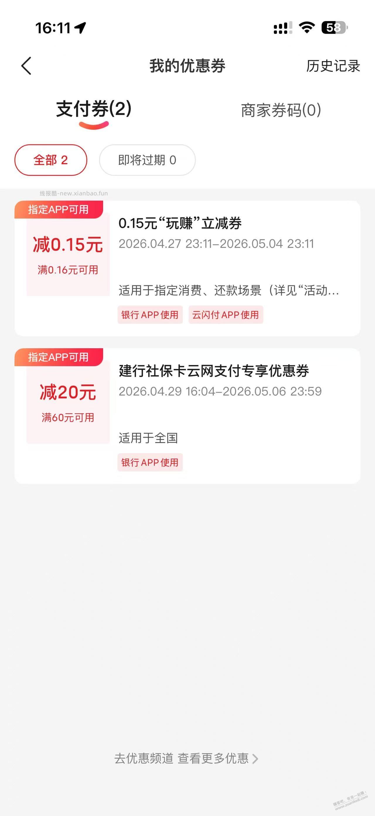 建行60-20还有刚领 - 线报酷