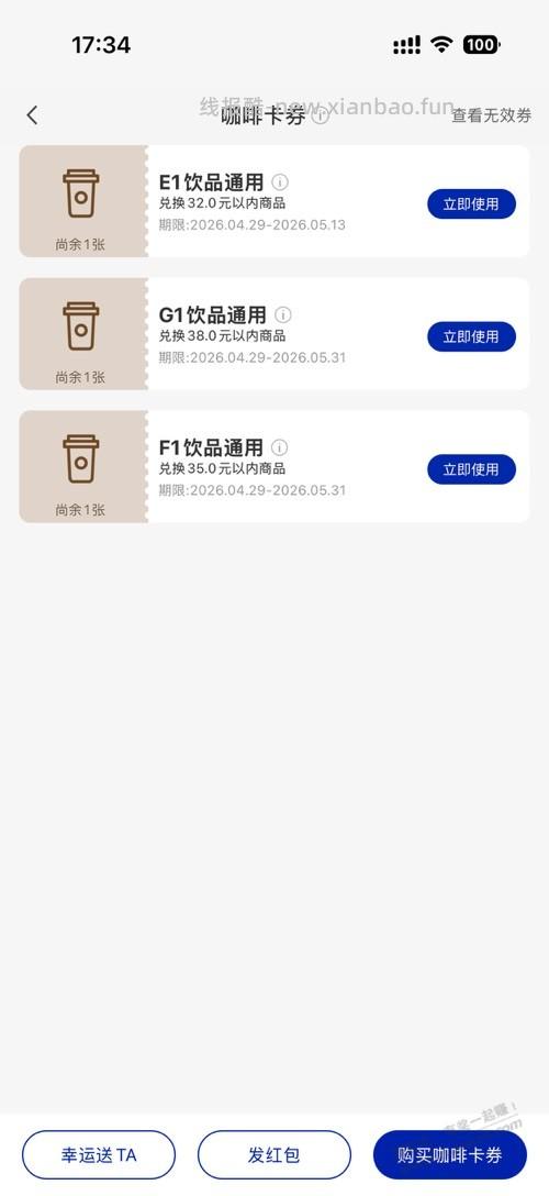 瑞幸突然送了我好多张饮品券，是因为我下午撸了……