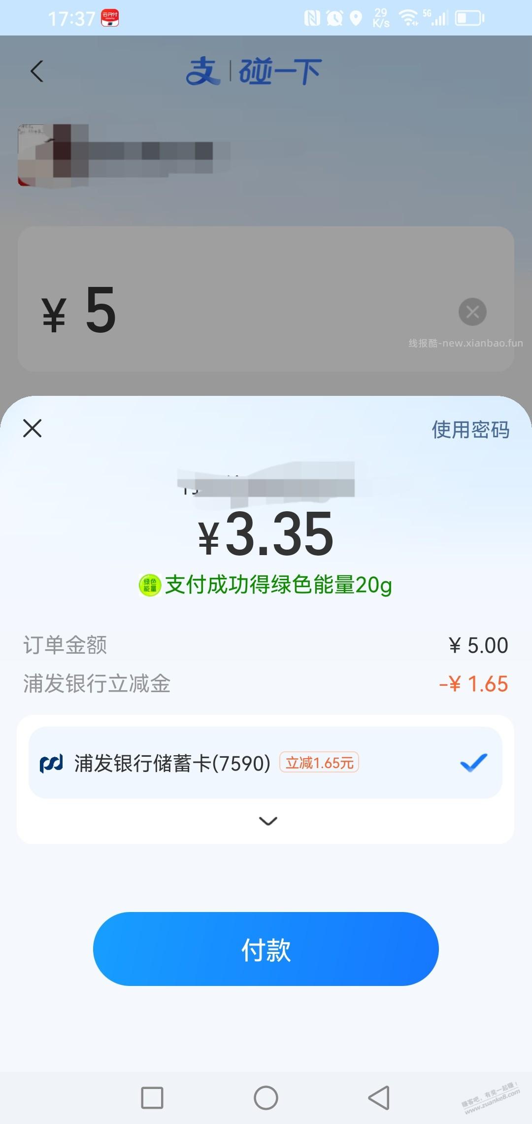 支付宝浦发储蓄卡有立减