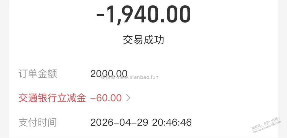 zfb收款单60+15 - 线报酷
