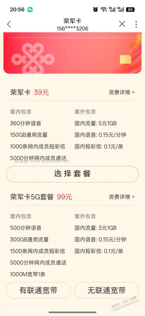 联通荣jun卡套餐可以老改 全国的 - 线报酷