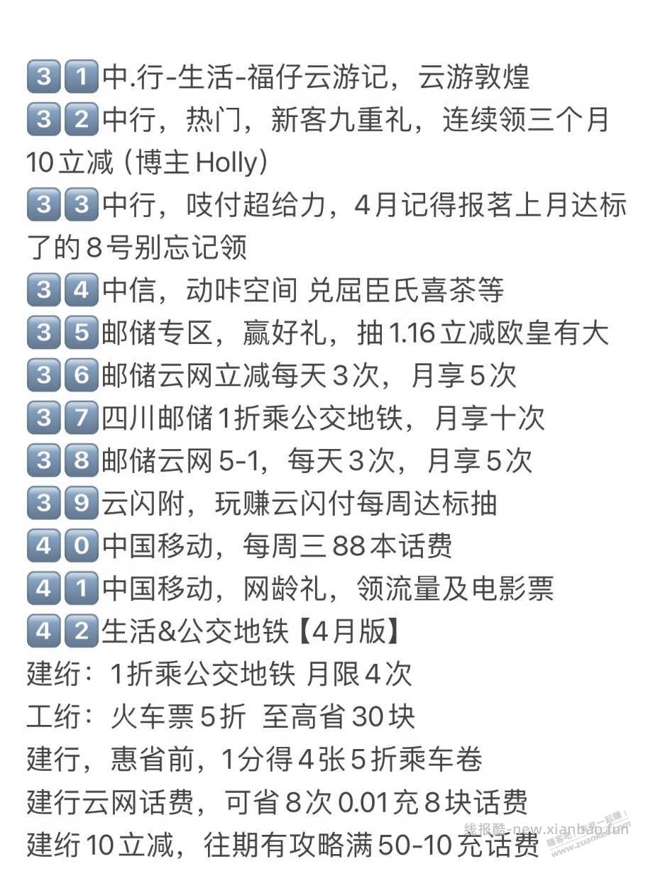 月底查漏补缺了，轻轻松松找回几十大毛（如图） - 线报酷