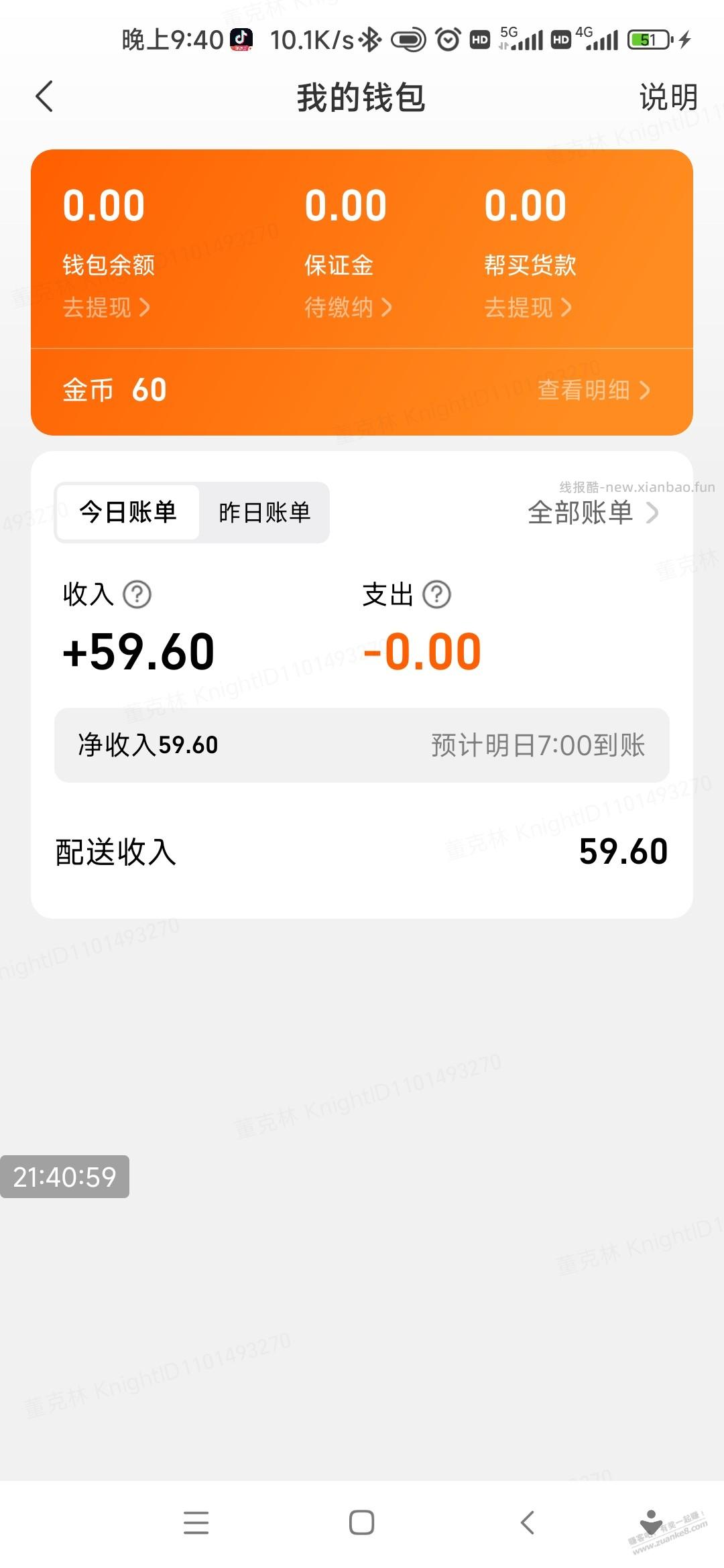 老铁们，出来跑外卖了 - 线报酷