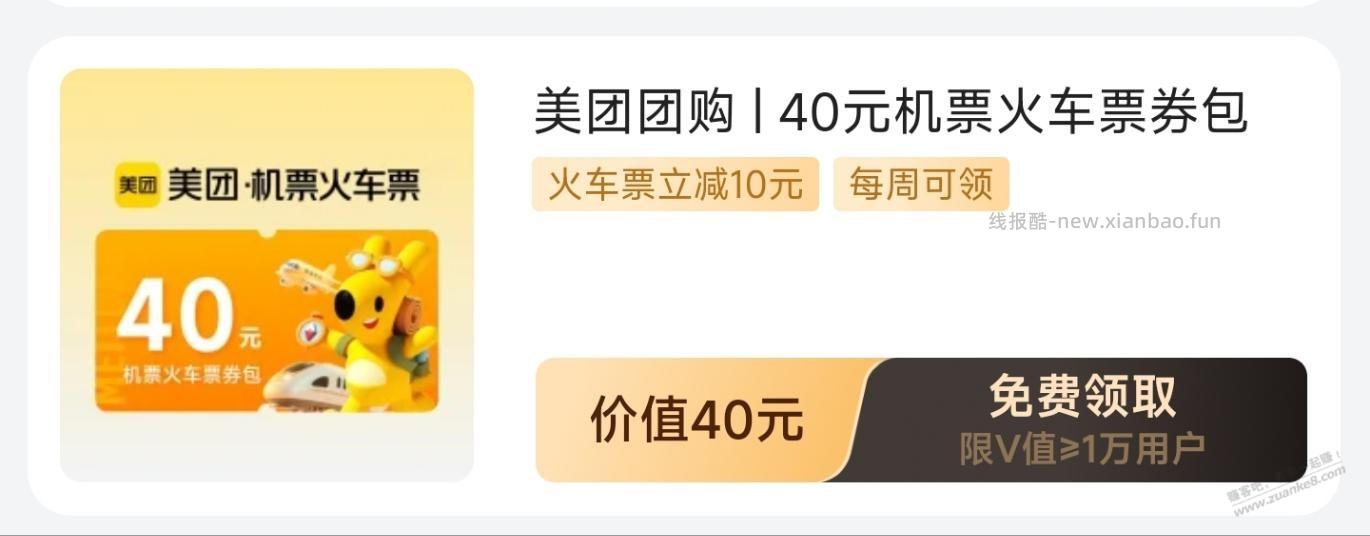 唯品会VIP生活特权更新了 - 线报酷