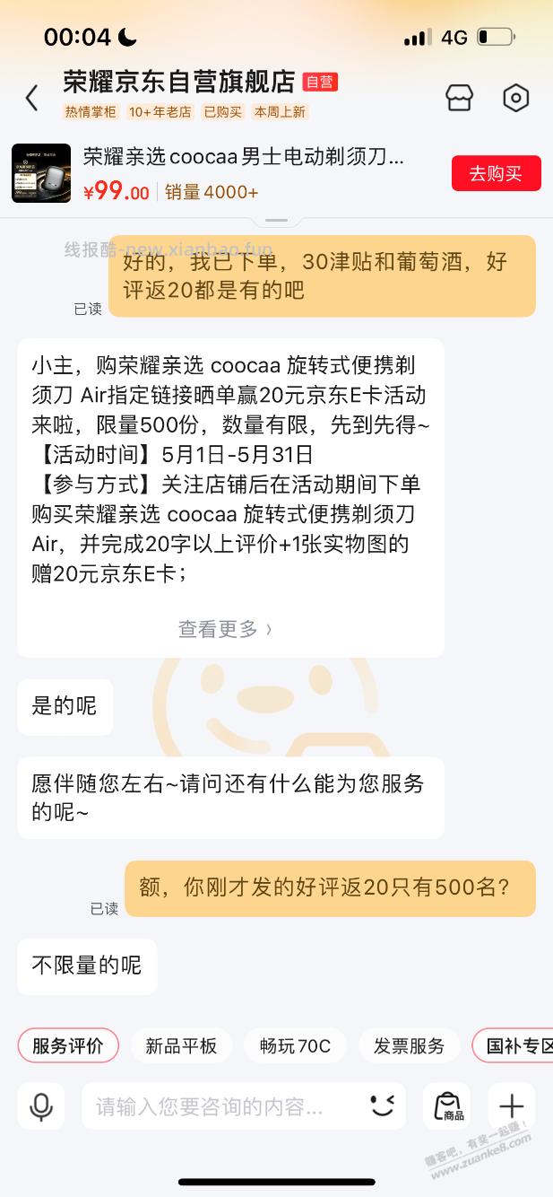 神价剃须刀 - 线报酷