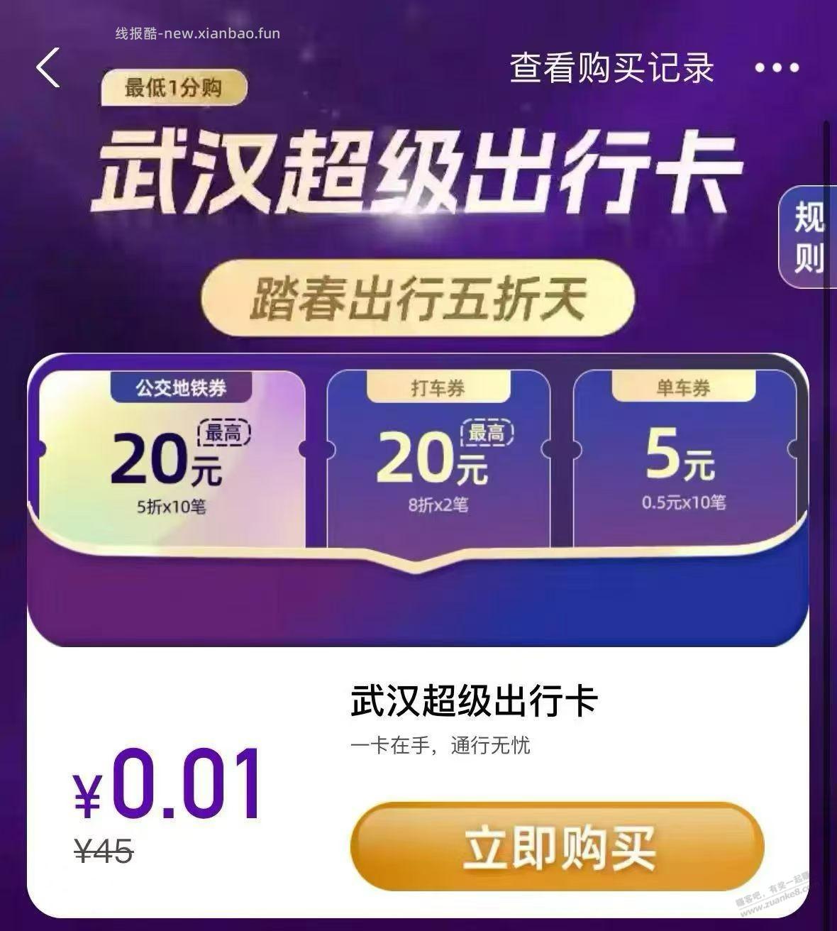 武汉公交地铁免费卷 - 线报酷