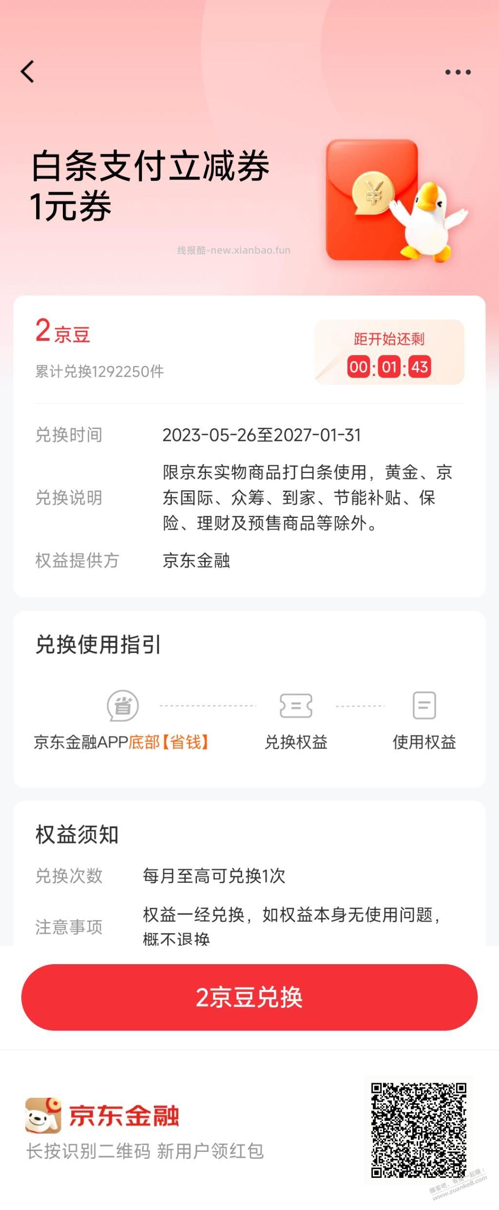 1元白条券 - 线报酷