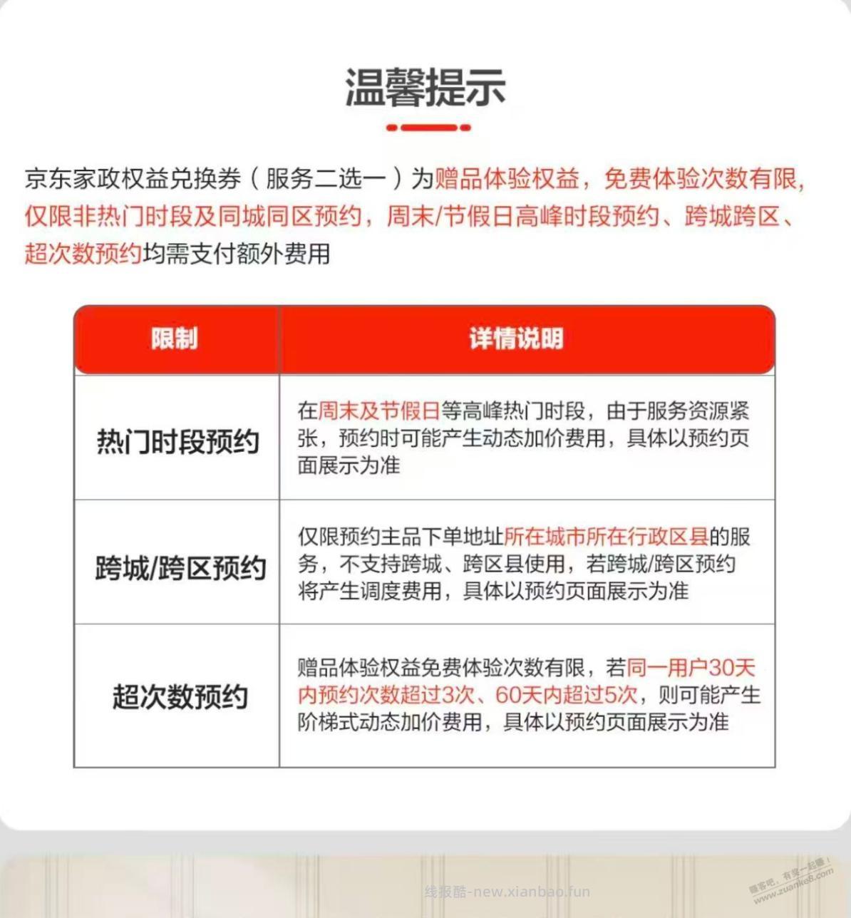 家政又改规则了 - 线报酷