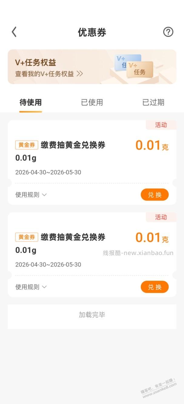 民生缴费50可以抽4月和5月的黄金