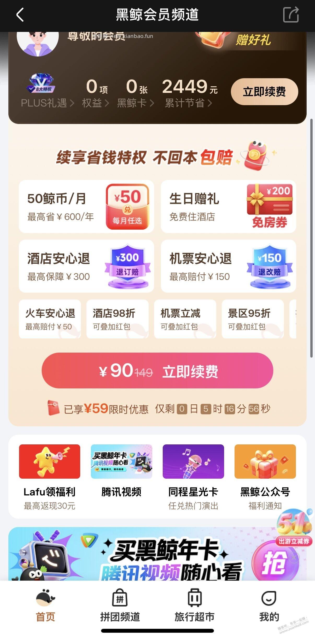 全网首发，0撸同程黑鲸VIP（带生日券）