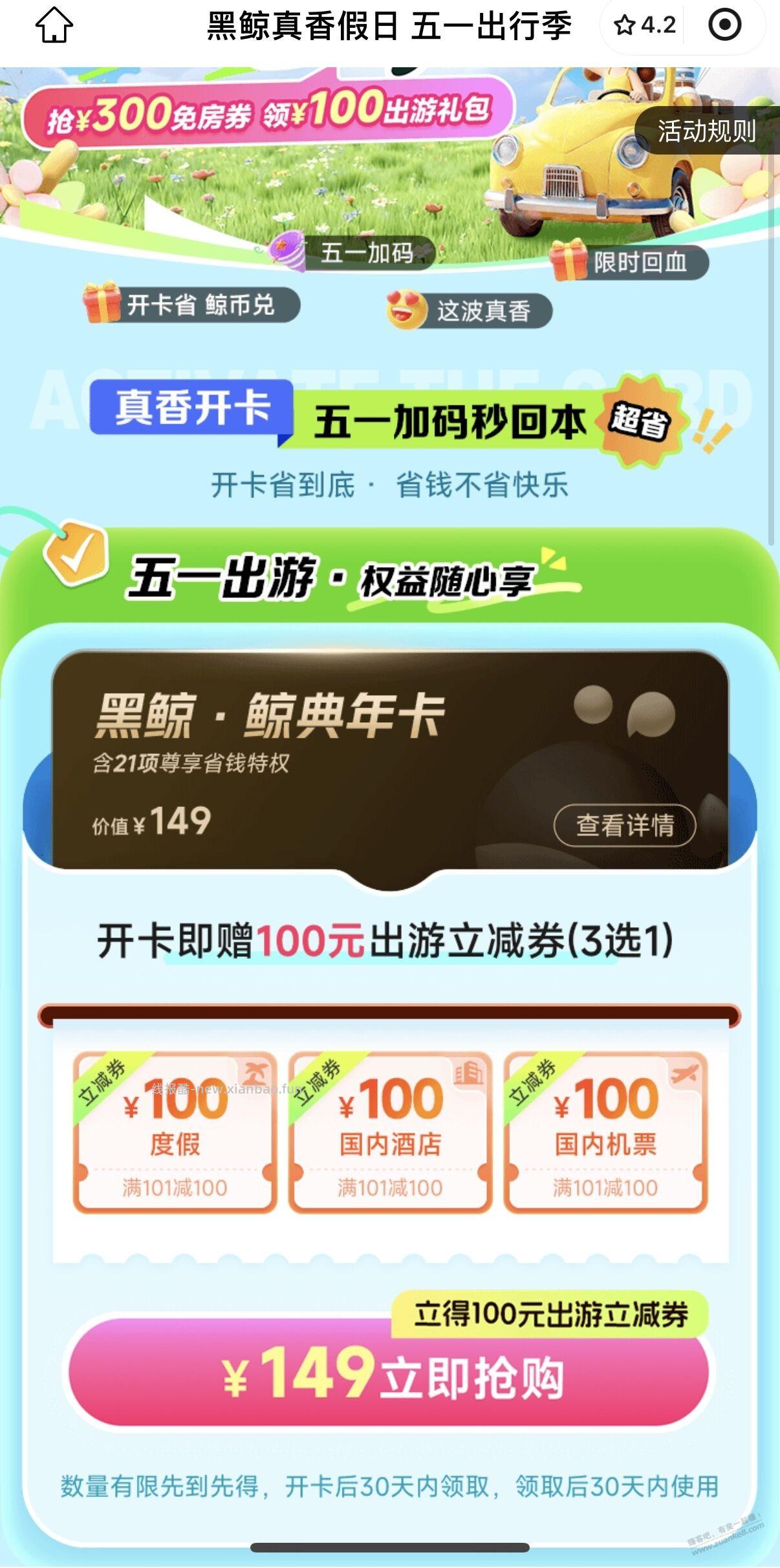 全网首发，0撸同程黑鲸VIP（带生日券）