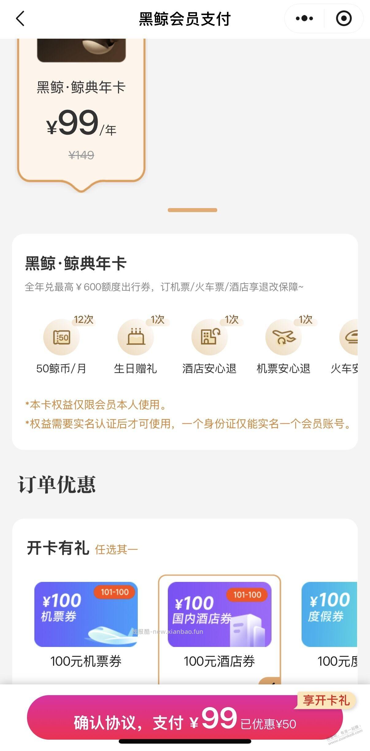 全网首发，0撸同程黑鲸VIP（带生日券）