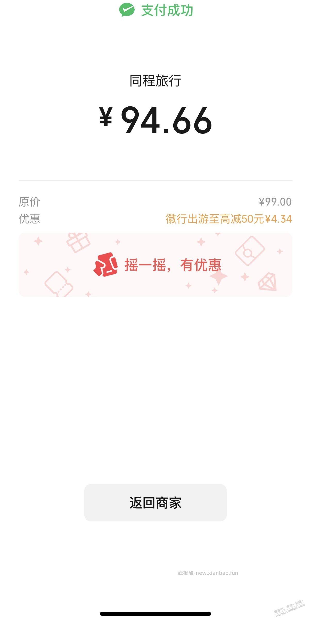 全网首发，0撸同程黑鲸VIP（带生日券）