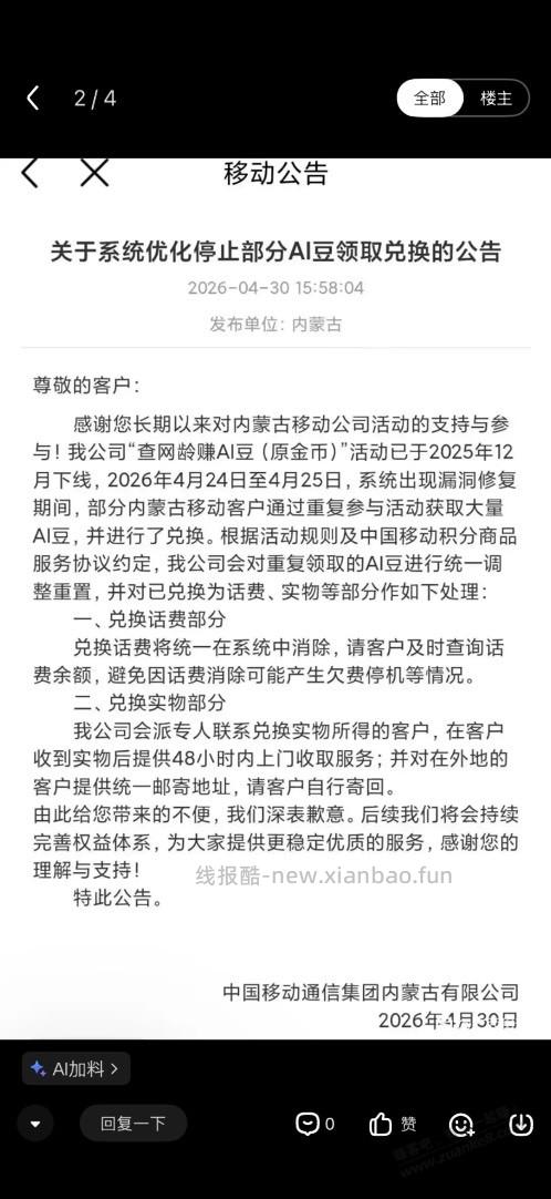 广西移动话费开始回收了