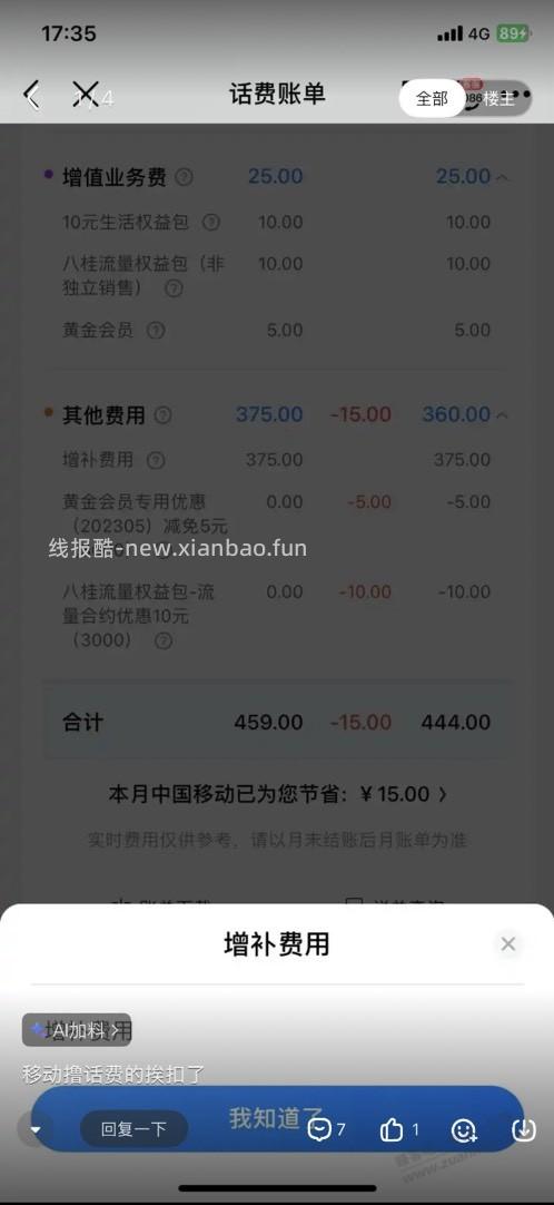 广西移动话费开始回收了