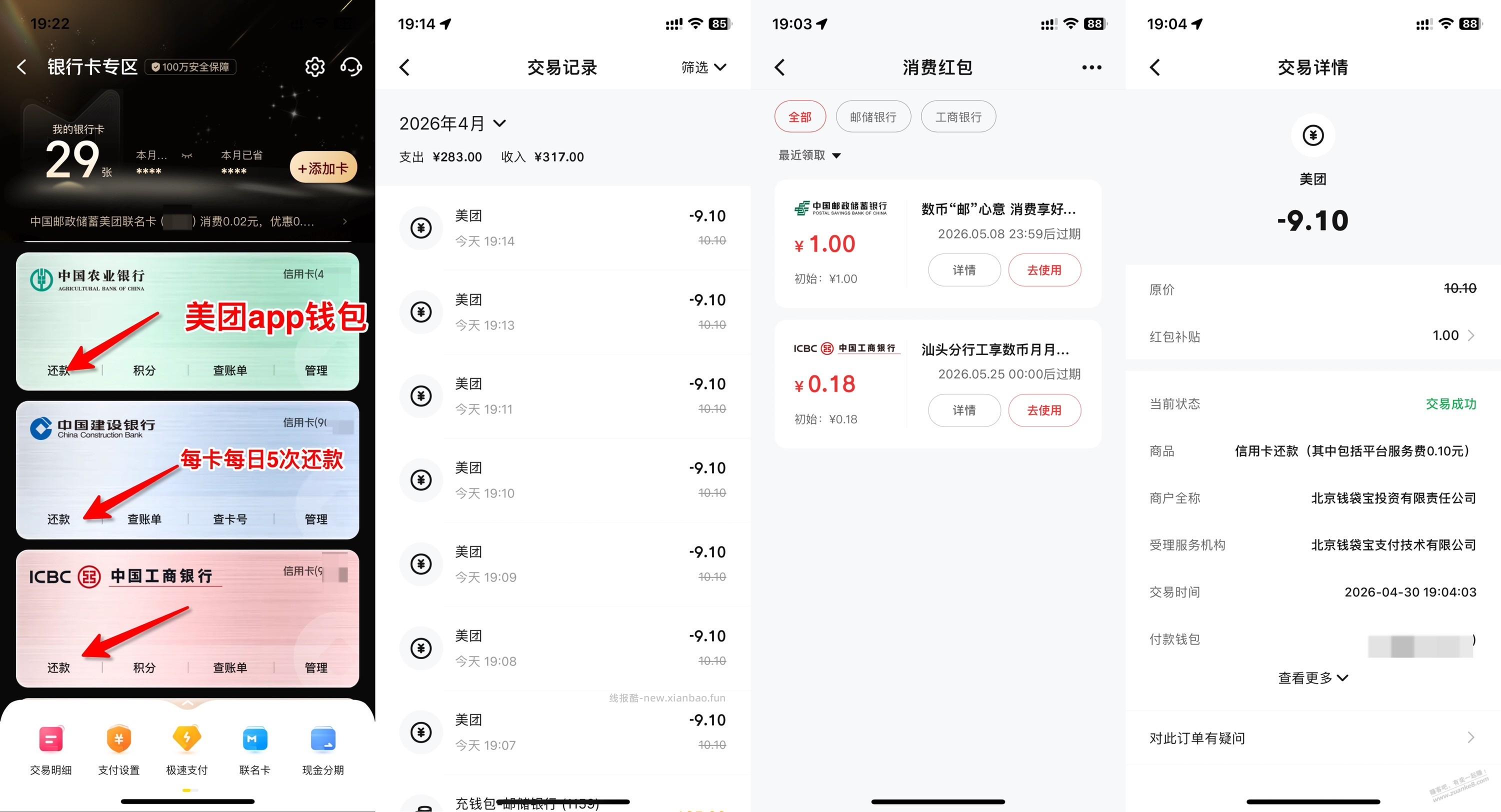 速度，美团还款，12-1.3=10.7润 ，大毛 - 线报酷