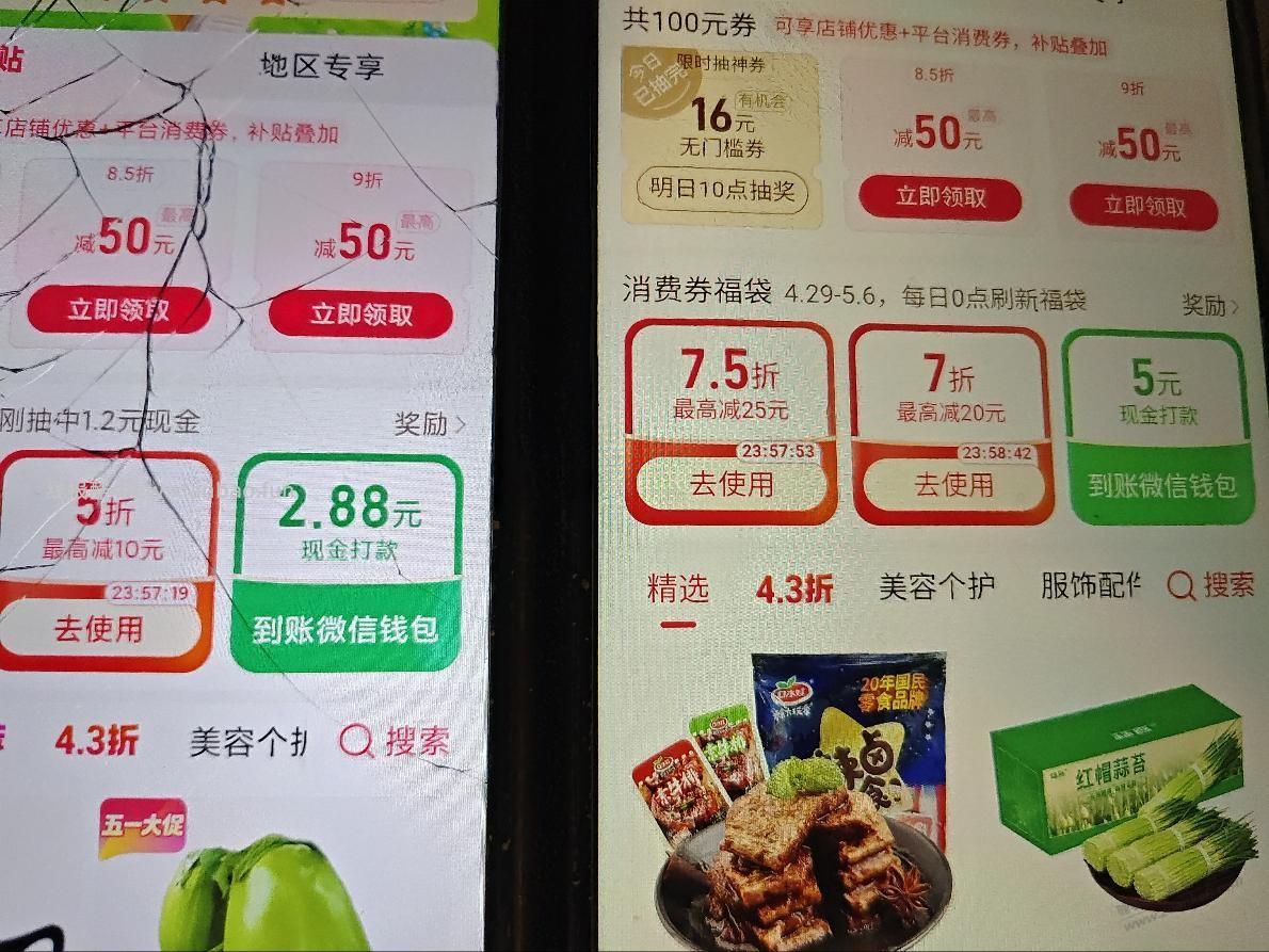 拼多多水了 - 线报酷