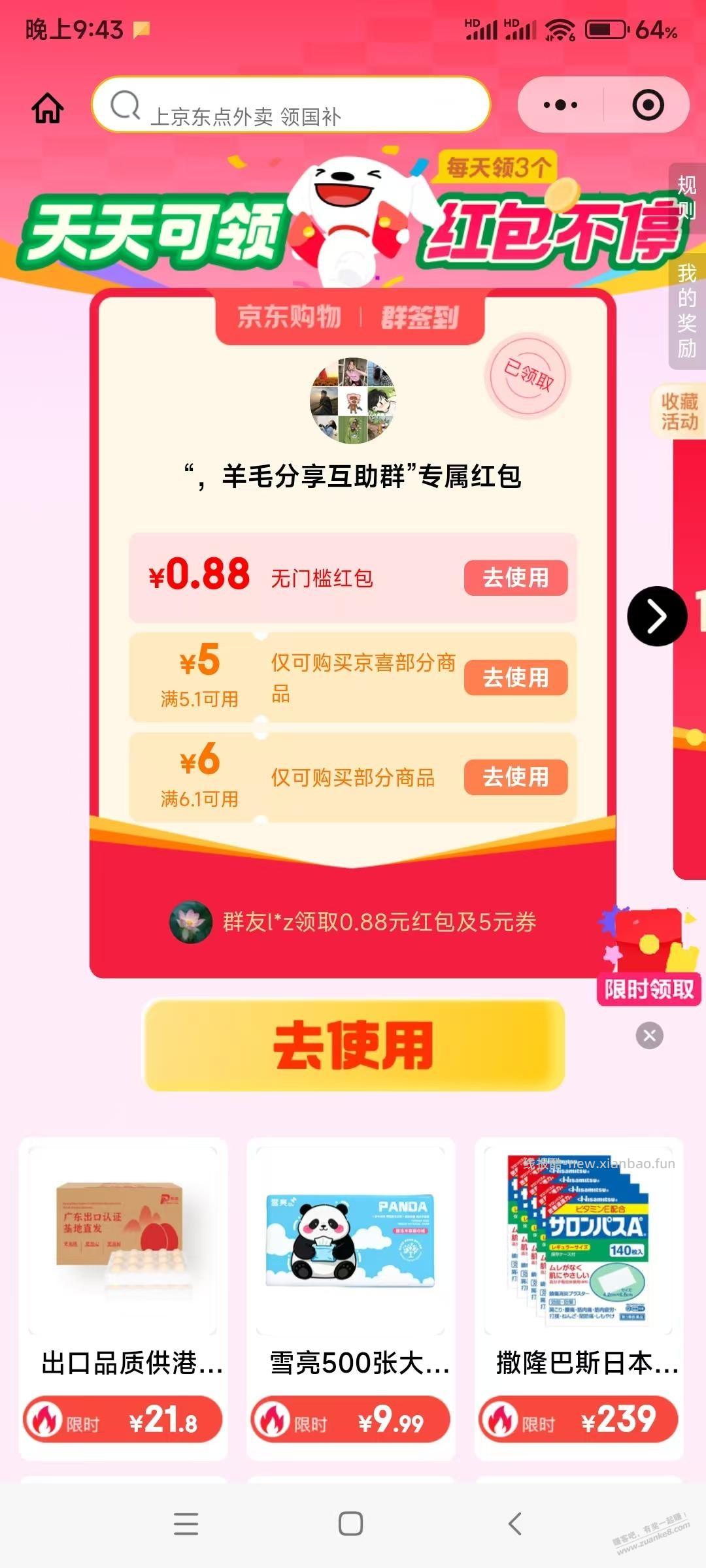 京东1.7左右红包，群红包 - 线报酷