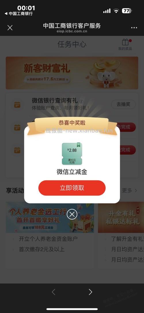 工行2.88 - 线报酷