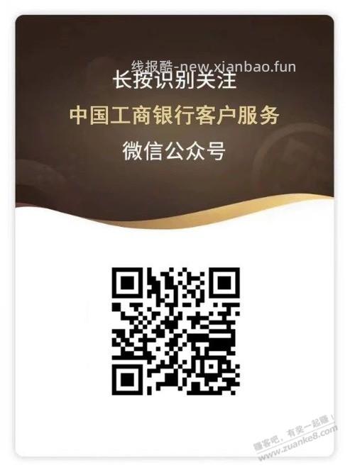 工行2.88 - 线报酷