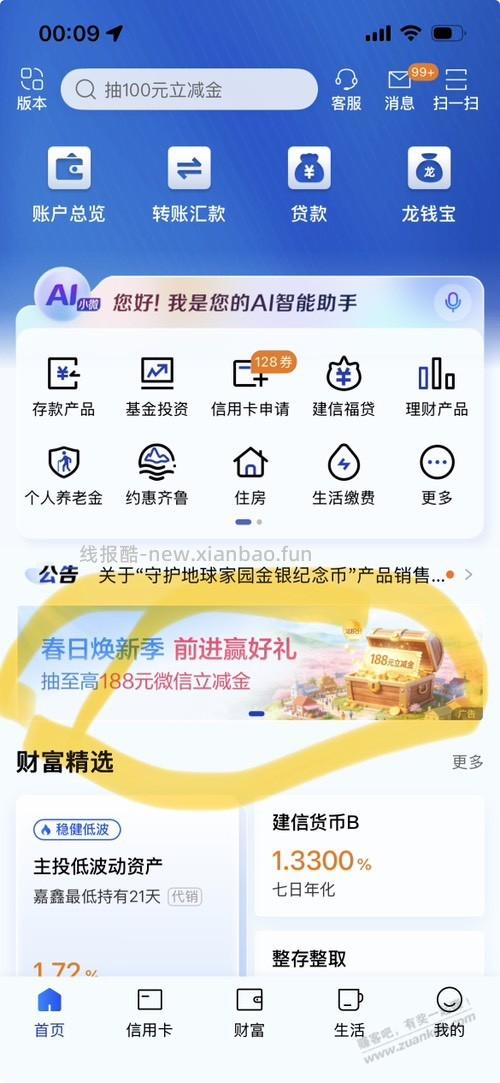 建行新活动 - 线报酷