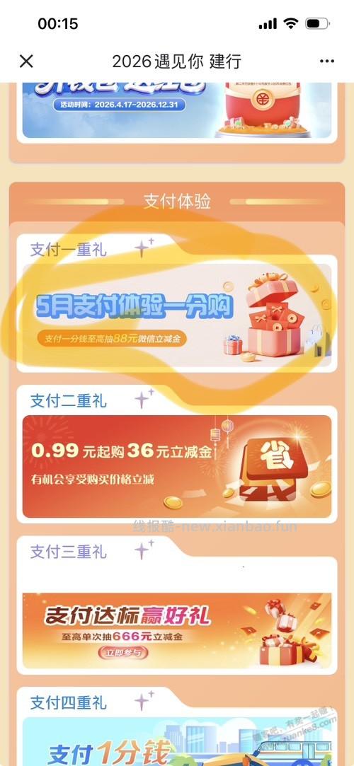 山东建行 一分买立减金 - 线报酷