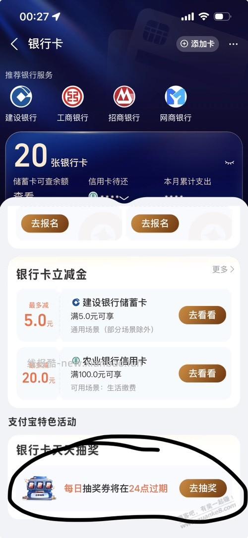 支付宝。银行卡抽奖 - 线报酷