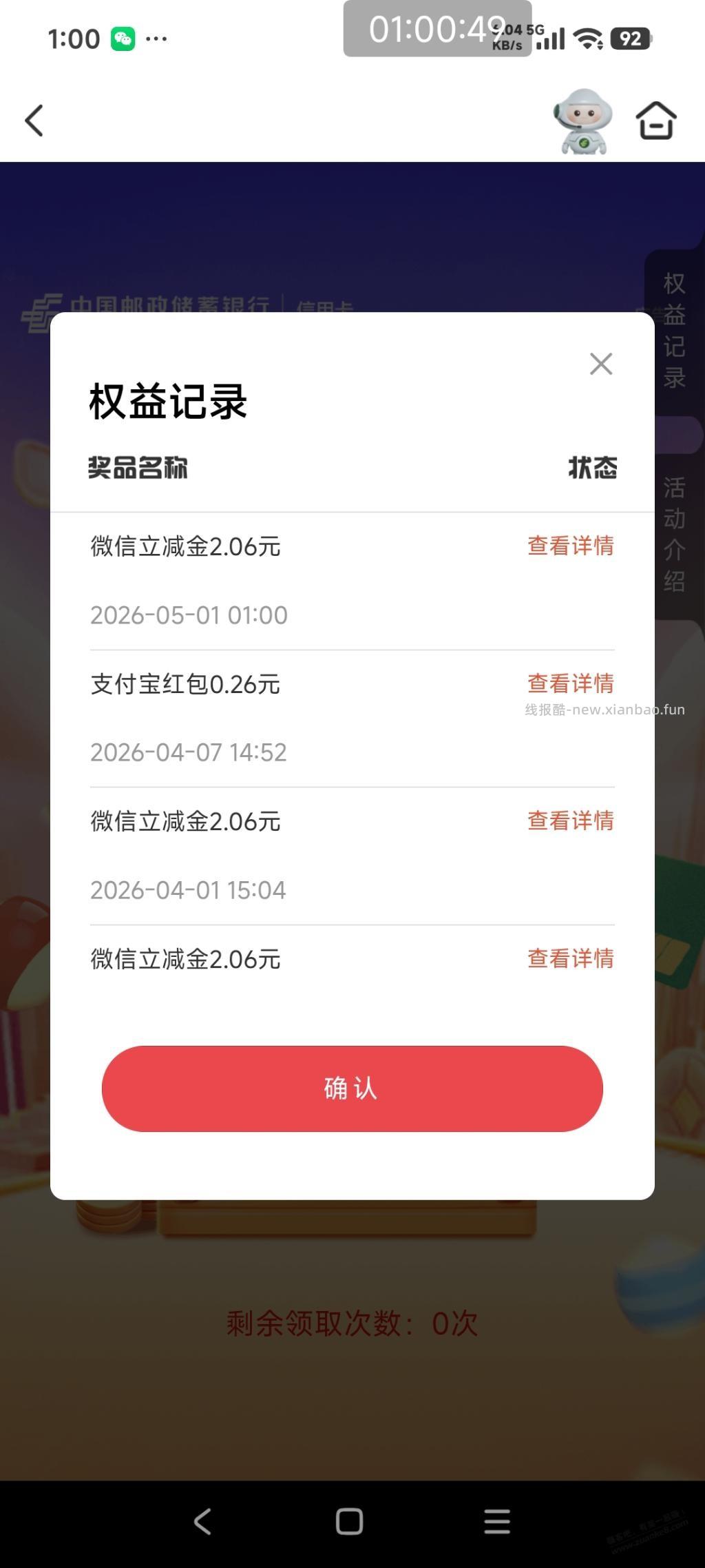 邮储xing/用卡越刷越精彩2.06立减金 - 线报酷