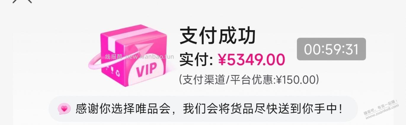 唯品会APP，iPhone17 5349元 - 线报酷