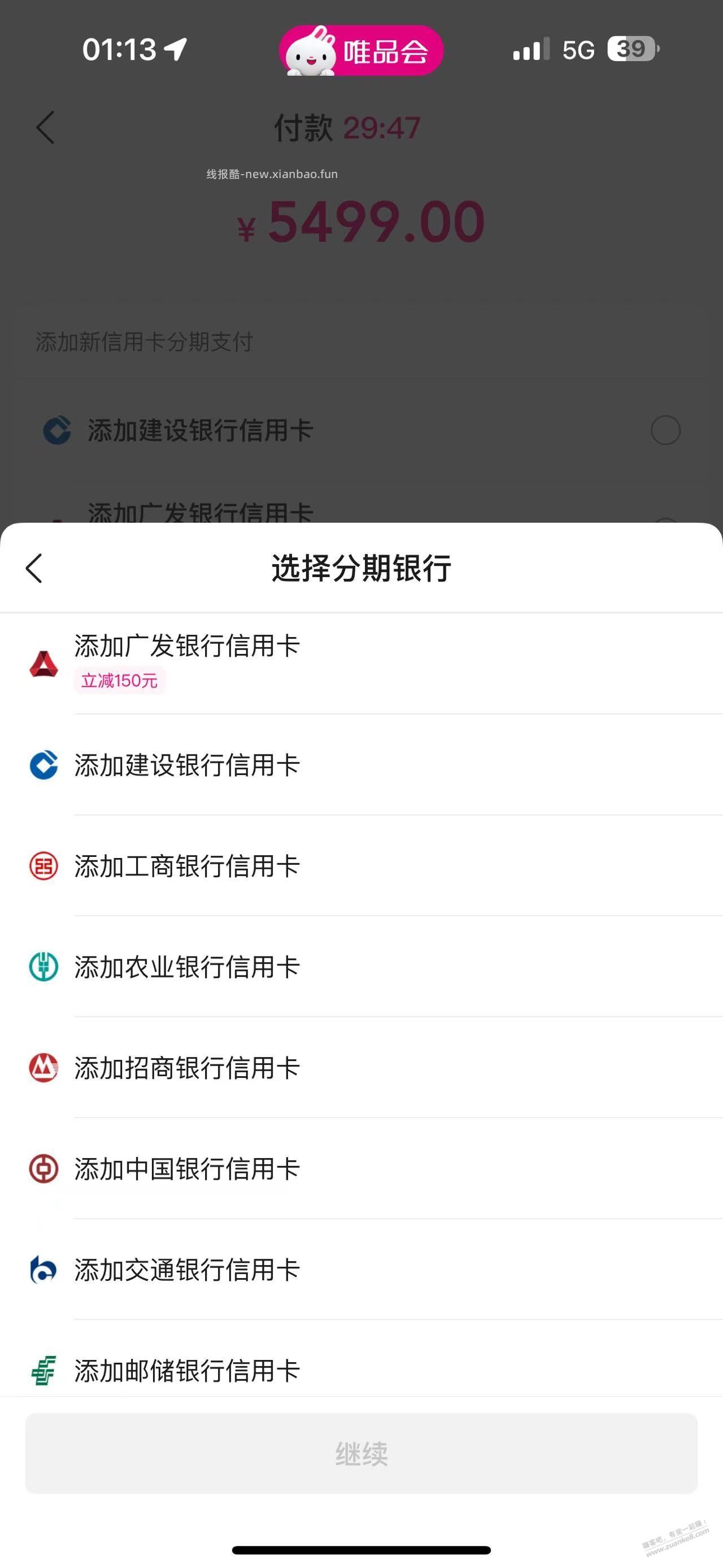 唯品会APP，iPhone17 5349元